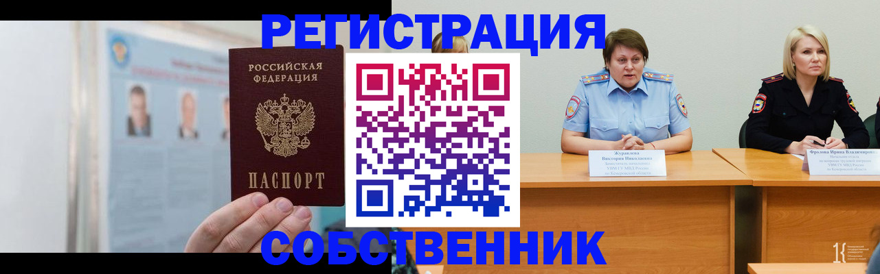 временная регистрация собственник в Тырныаузе